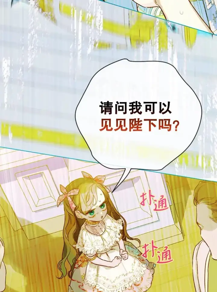 漫画《契约皇后的女儿》7.暴君？父皇？第52张图