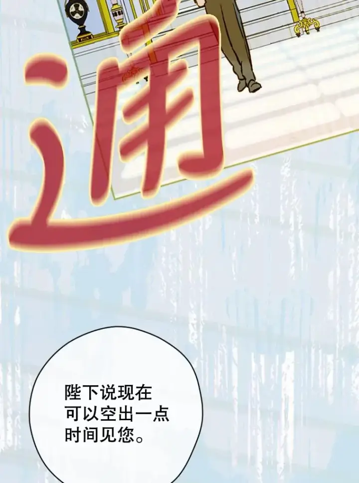 漫画《契约皇后的女儿》7.暴君？父皇？第59张图