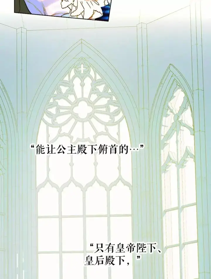 漫画《契约皇后的女儿》7.暴君？父皇？第75张图