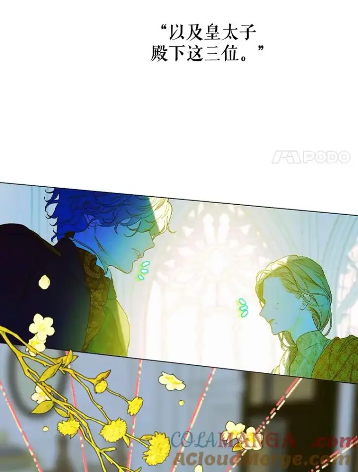 漫画《契约皇后的女儿》7.暴君？父皇？第77张图