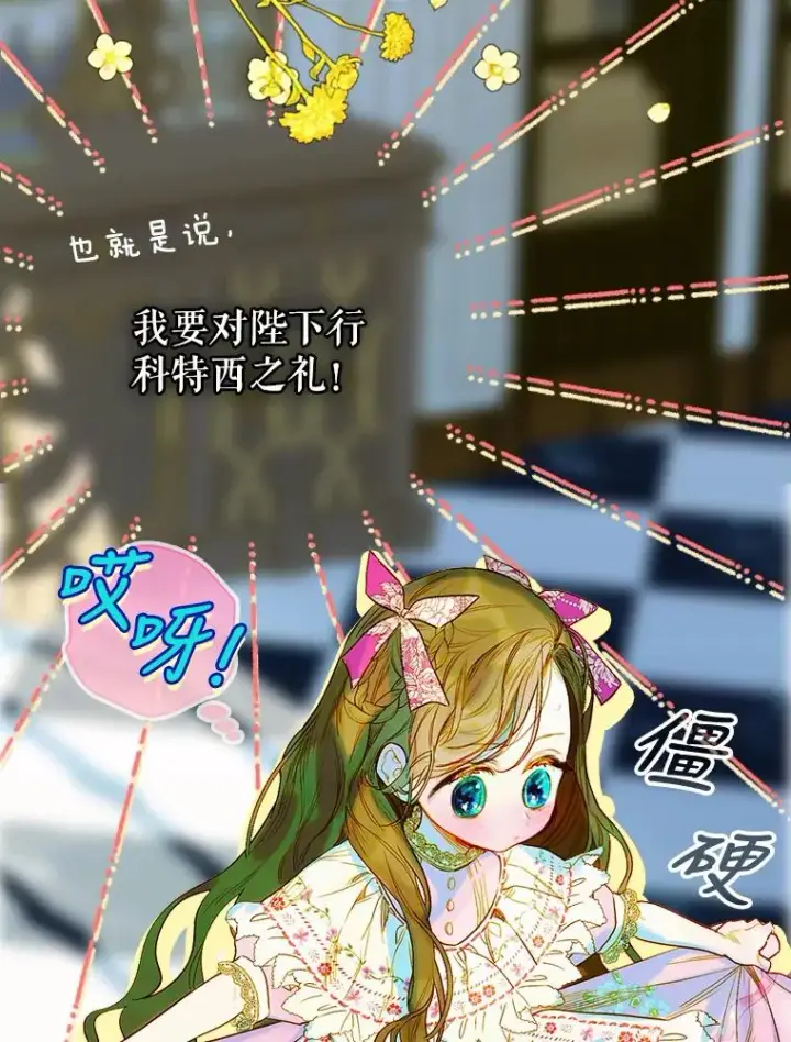 漫画《契约皇后的女儿》7.暴君？父皇？第78张图