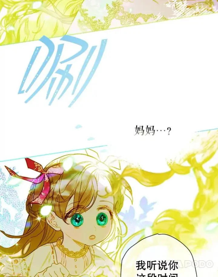 漫画《契约皇后的女儿》7.暴君？父皇？第8张图