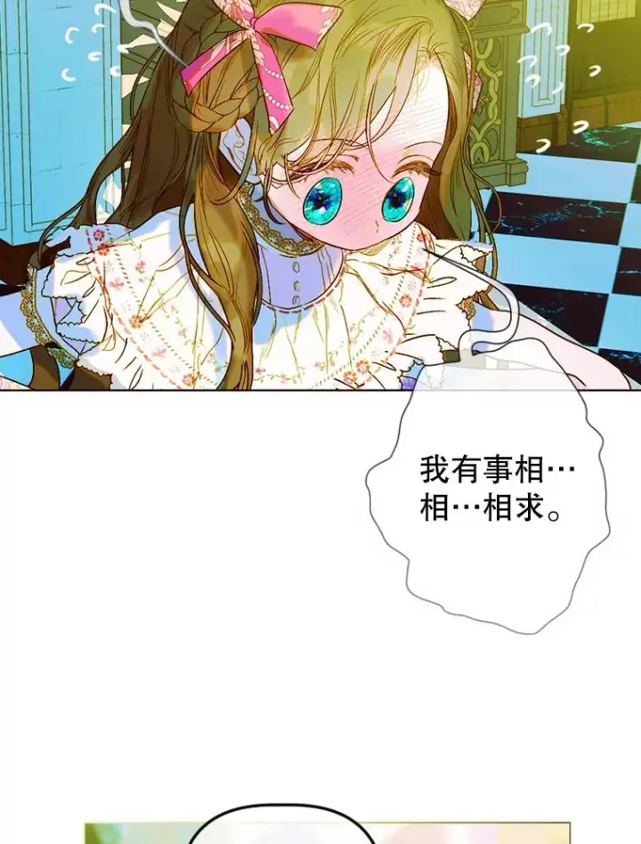 漫画《契约皇后的女儿》7.暴君？父皇？第82张图