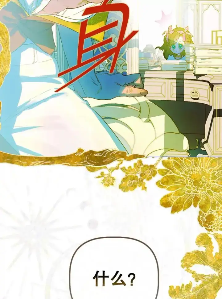 漫画《契约皇后的女儿》7.暴君？父皇？第98张图