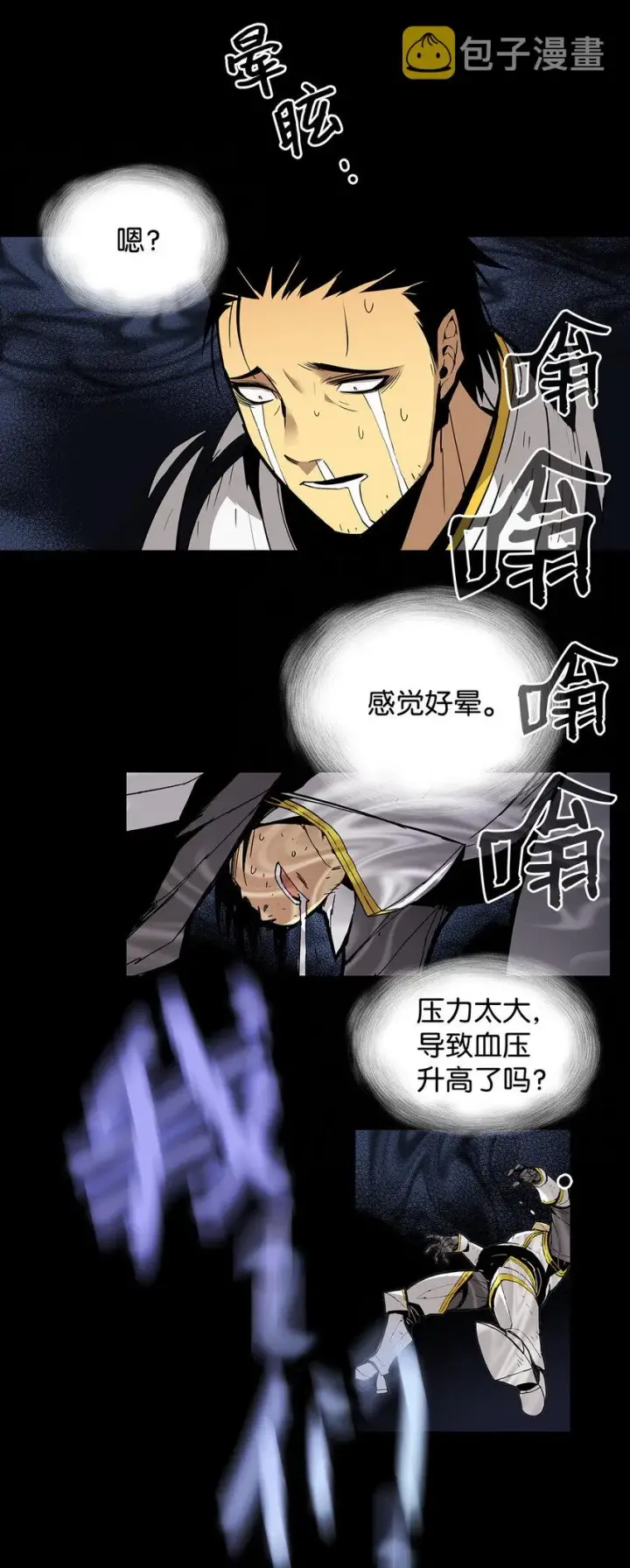 漫画《全裸菜鸟在异世界被摩擦》1 天选之子第104张图