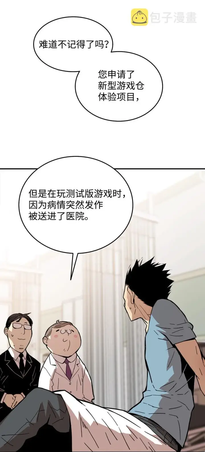 漫画《全裸菜鸟在异世界被摩擦》1 天选之子第114张图