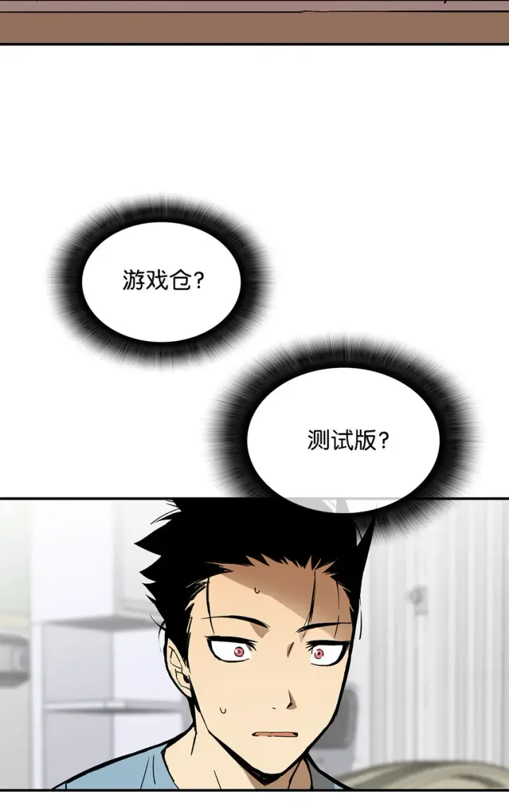 漫画《全裸菜鸟在异世界被摩擦》1 天选之子第115张图