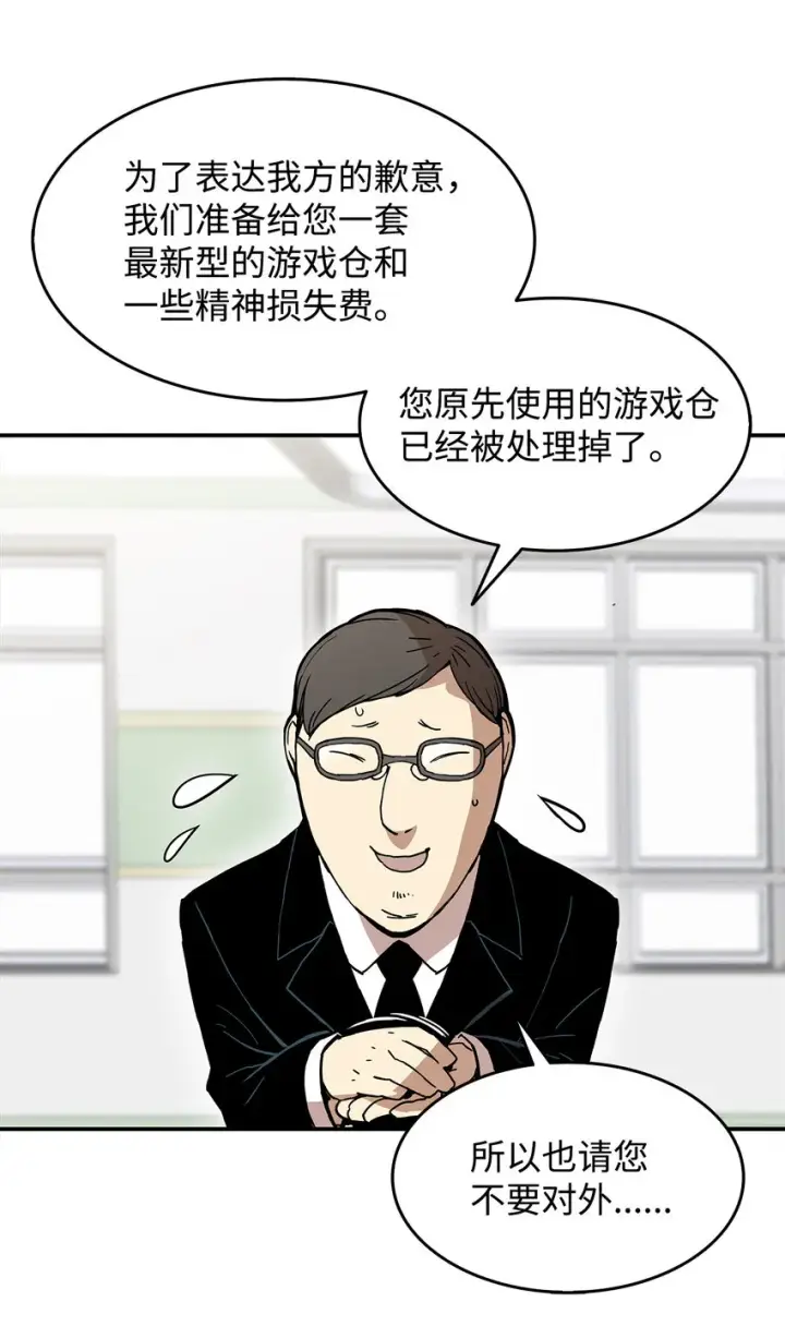 漫画《全裸菜鸟在异世界被摩擦》1 天选之子第117张图