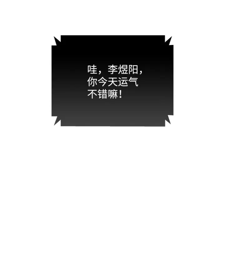 漫画《全裸菜鸟在异世界被摩擦》1 天选之子第34张图