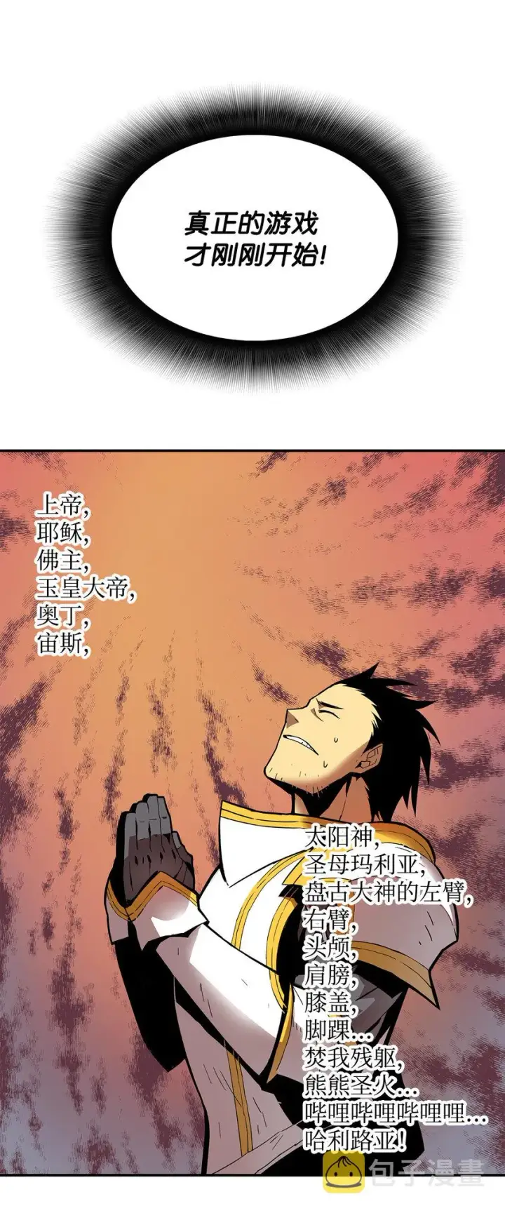漫画《全裸菜鸟在异世界被摩擦》1 天选之子第36张图
