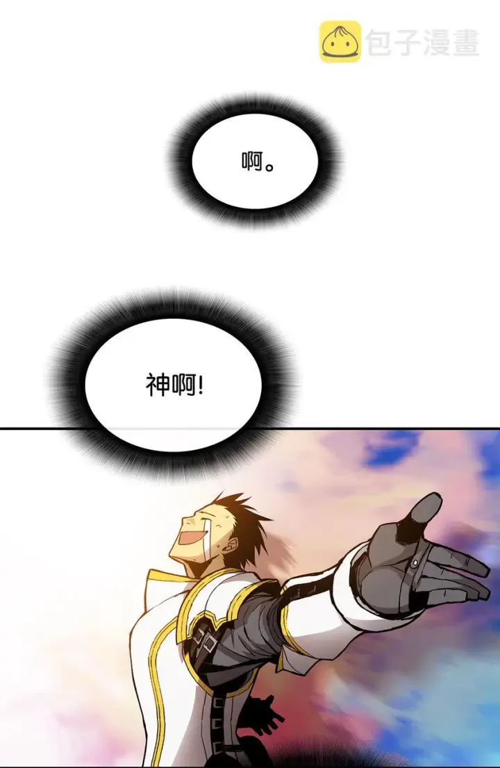 漫画《全裸菜鸟在异世界被摩擦》1 天选之子第68张图