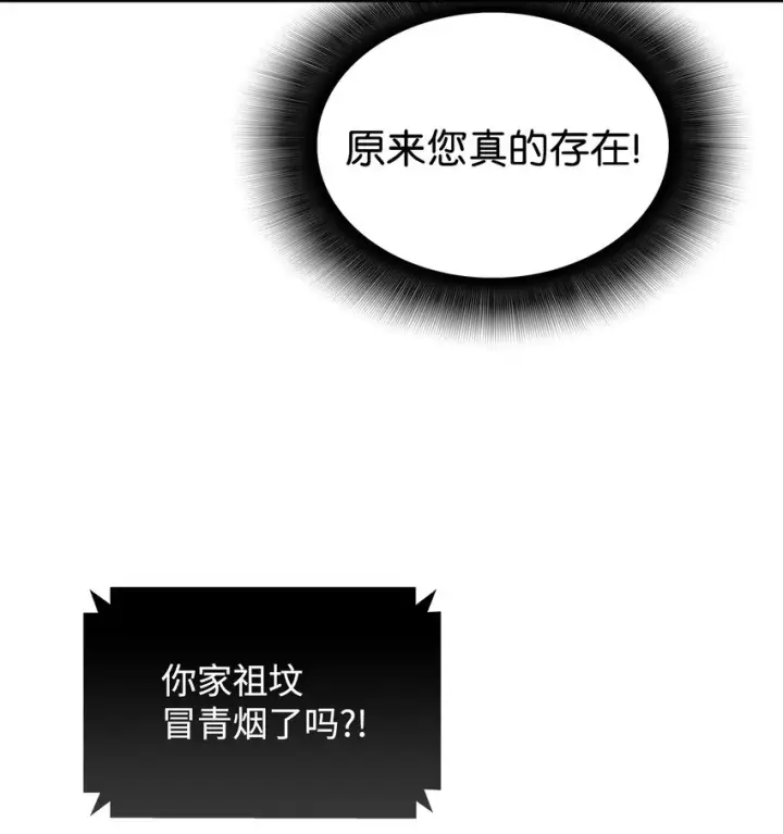 漫画《全裸菜鸟在异世界被摩擦》1 天选之子第69张图