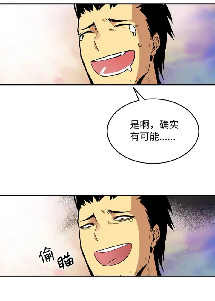 漫画《全裸菜鸟在异世界被摩擦》1 天选之子第70张图