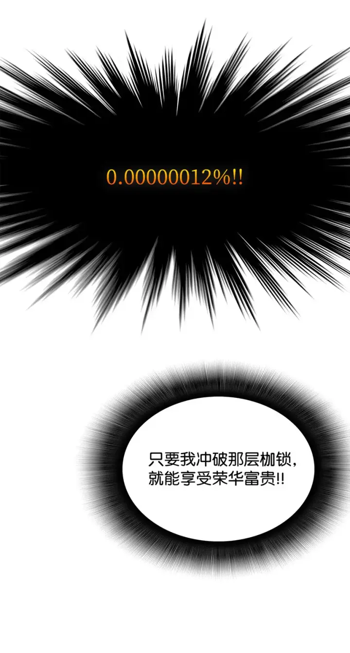 漫画《全裸菜鸟在异世界被摩擦》1 天选之子第77张图