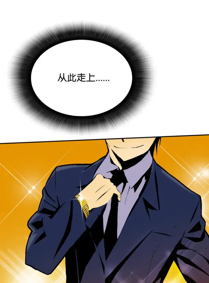 漫画《全裸菜鸟在异世界被摩擦》1 天选之子第79张图