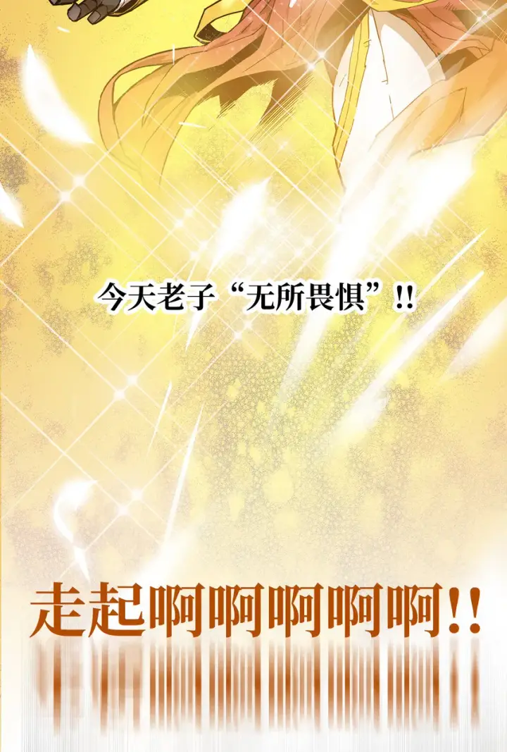 漫画《全裸菜鸟在异世界被摩擦》1 天选之子第83张图