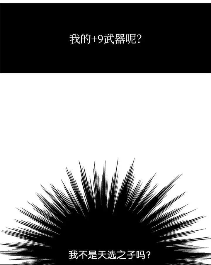 漫画《全裸菜鸟在异世界被摩擦》1 天选之子第89张图