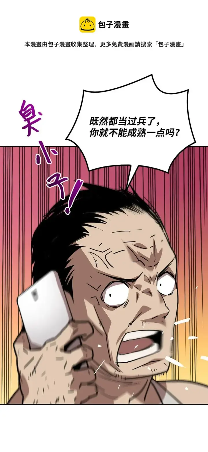 漫画《全裸菜鸟在异世界被摩擦》7 渣男渣女第20张图