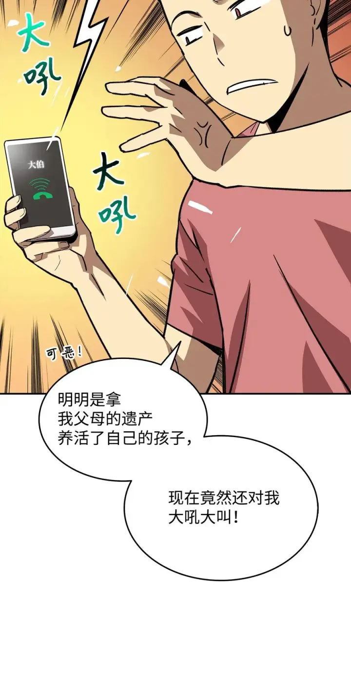 漫画《全裸菜鸟在异世界被摩擦》7 渣男渣女第22张图