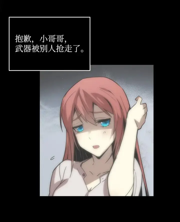 漫画《全裸菜鸟在异世界被摩擦》7 渣男渣女第92张图