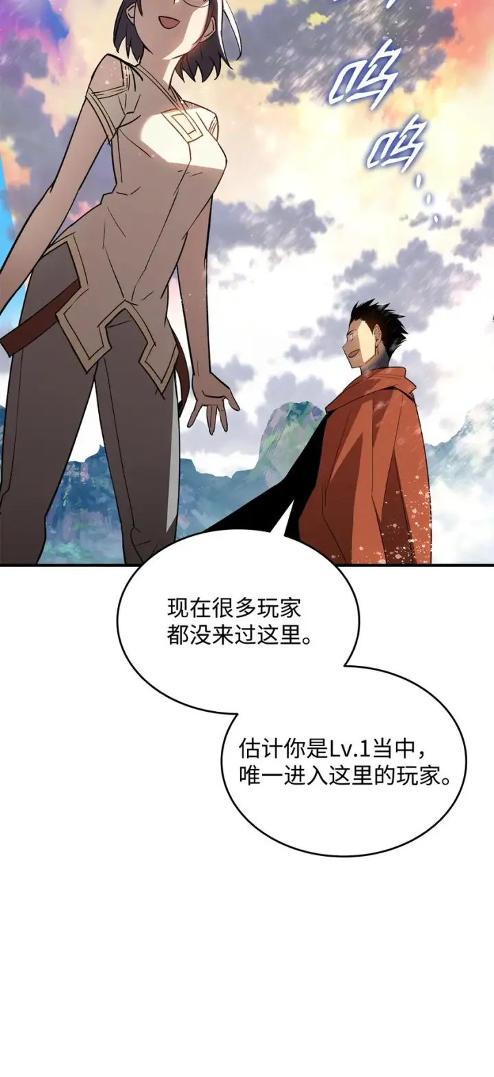 漫画《全裸菜鸟在异世界被摩擦》97 领路人第63张图