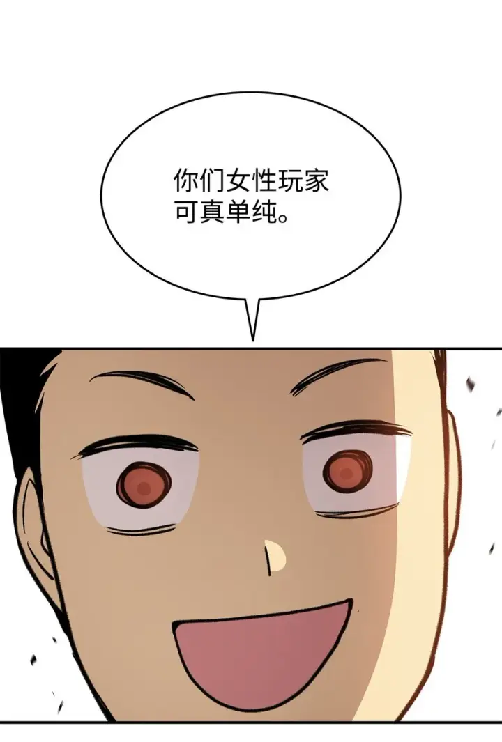 漫画《全裸菜鸟在异世界被摩擦》97 领路人第67张图