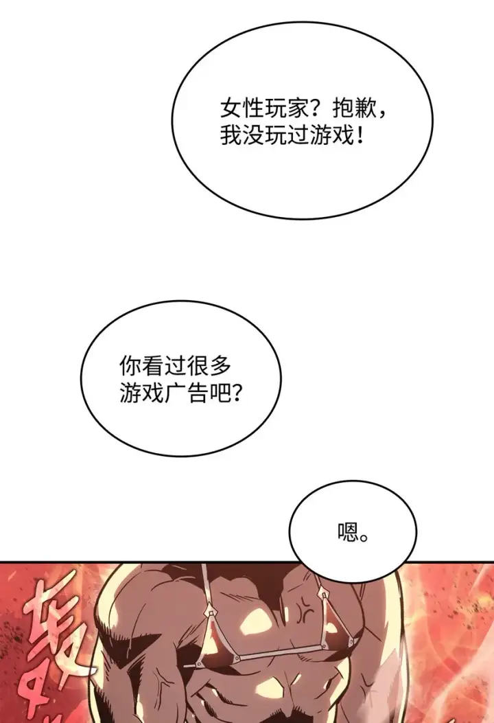 漫画《全裸菜鸟在异世界被摩擦》97 领路人第68张图