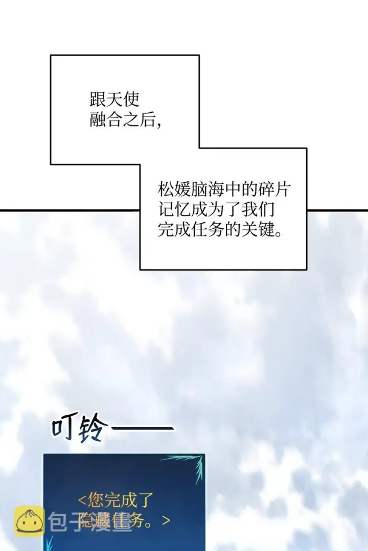 漫画《全裸菜鸟在异世界被摩擦》98 有缘再见第11张图