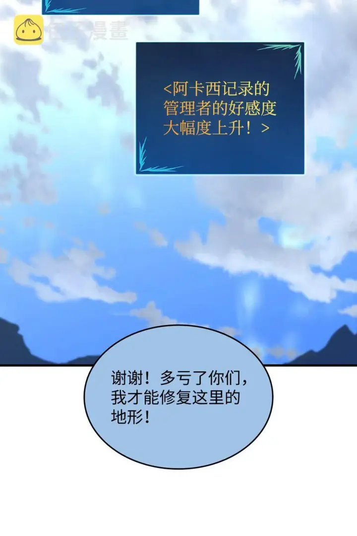 漫画《全裸菜鸟在异世界被摩擦》98 有缘再见第12张图