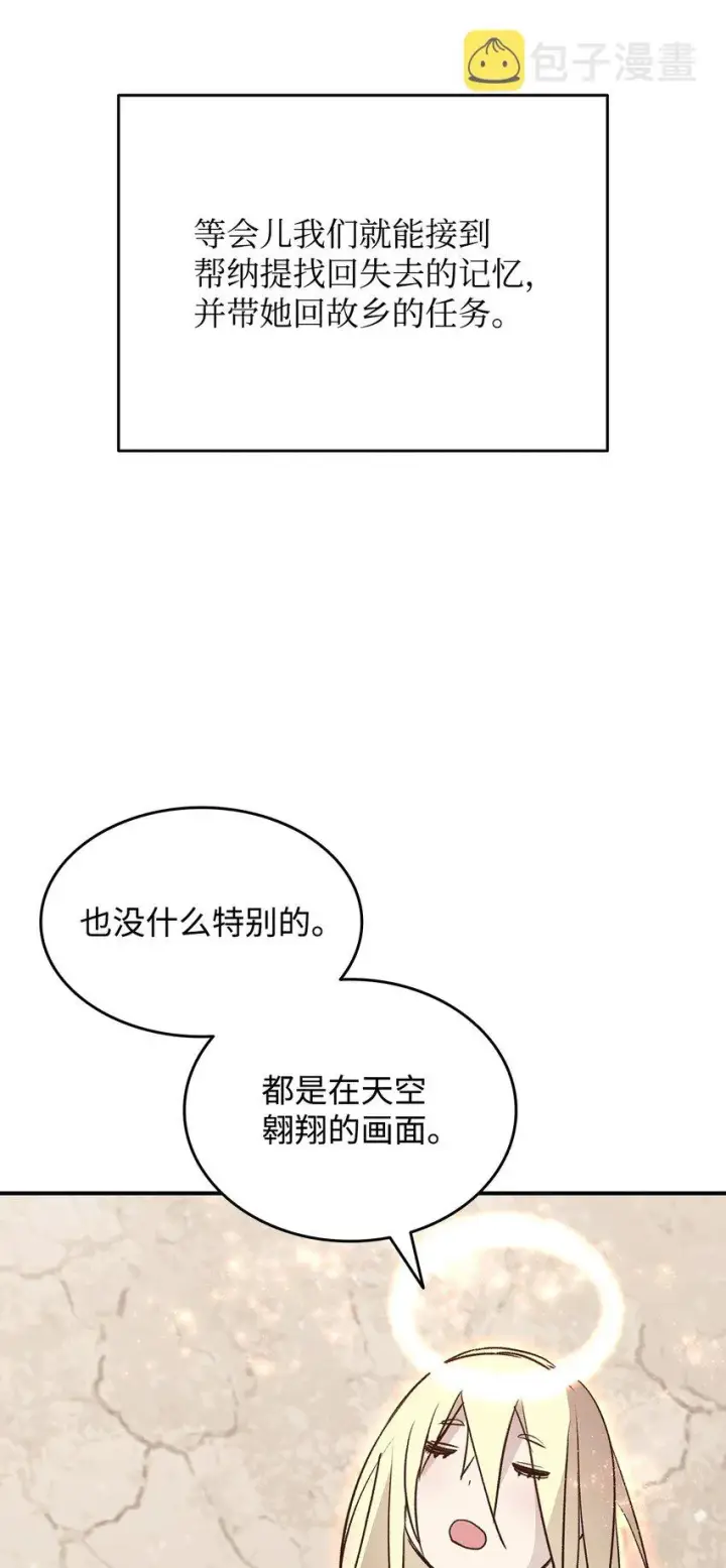 漫画《全裸菜鸟在异世界被摩擦》98 有缘再见第6张图