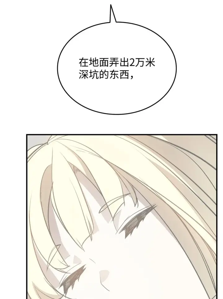 漫画《全裸菜鸟在异世界被摩擦》98 有缘再见第88张图