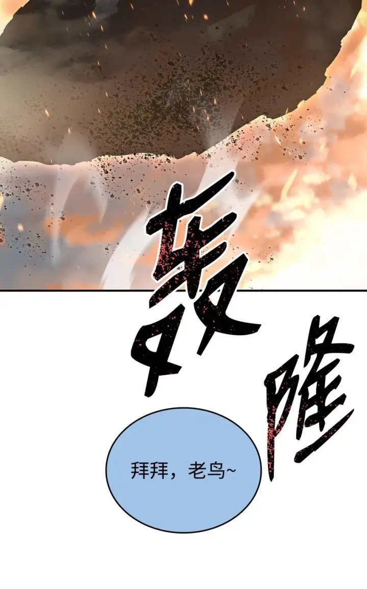 漫画《全裸菜鸟在异世界被摩擦》99 君之殇第2张图