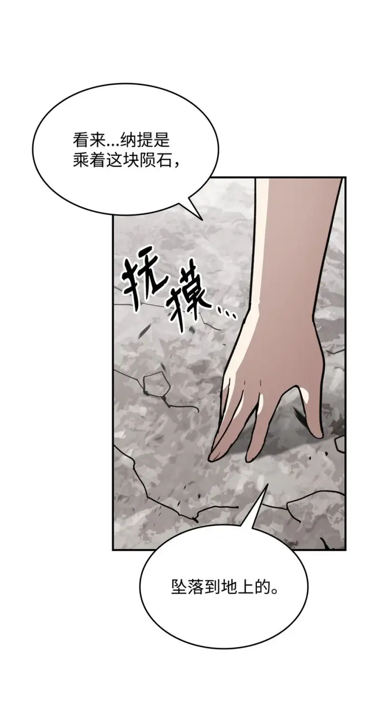 漫画《全裸菜鸟在异世界被摩擦》99 君之殇第29张图