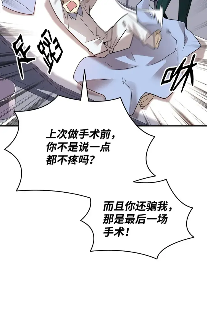 漫画《全裸菜鸟在异世界被摩擦》99 君之殇第51张图
