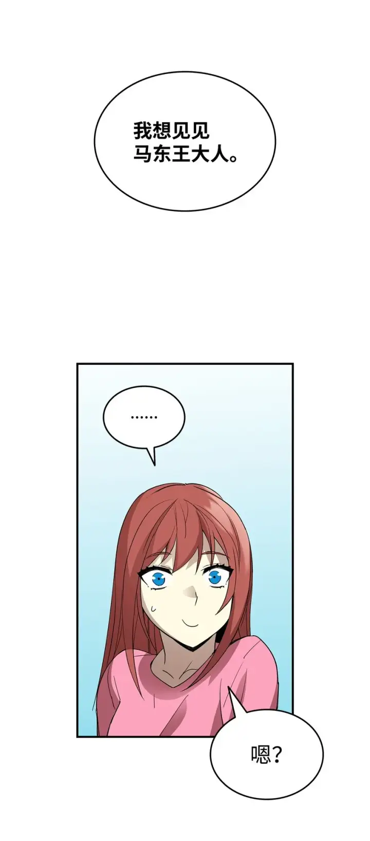 漫画《全裸菜鸟在异世界被摩擦》99 君之殇第59张图