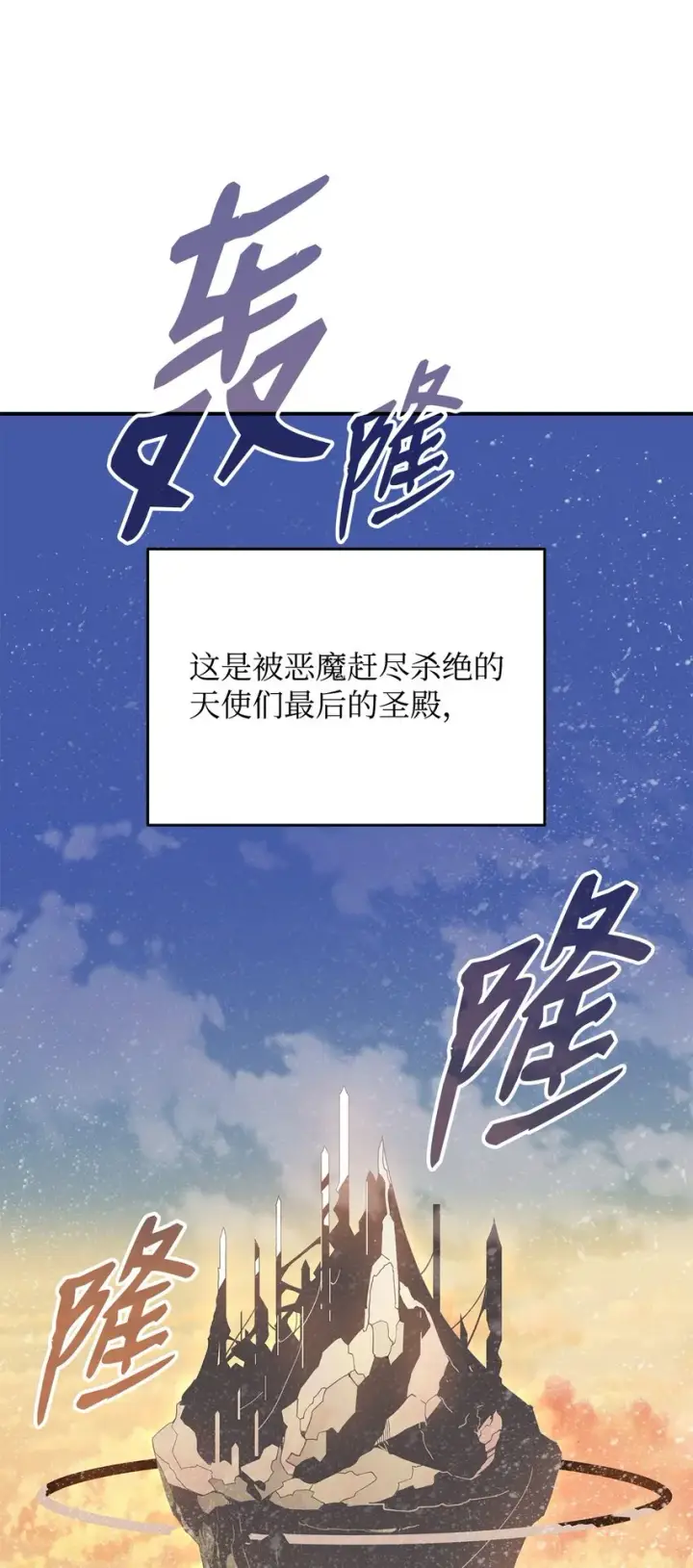 漫画《全裸菜鸟在异世界被摩擦》99 君之殇第84张图