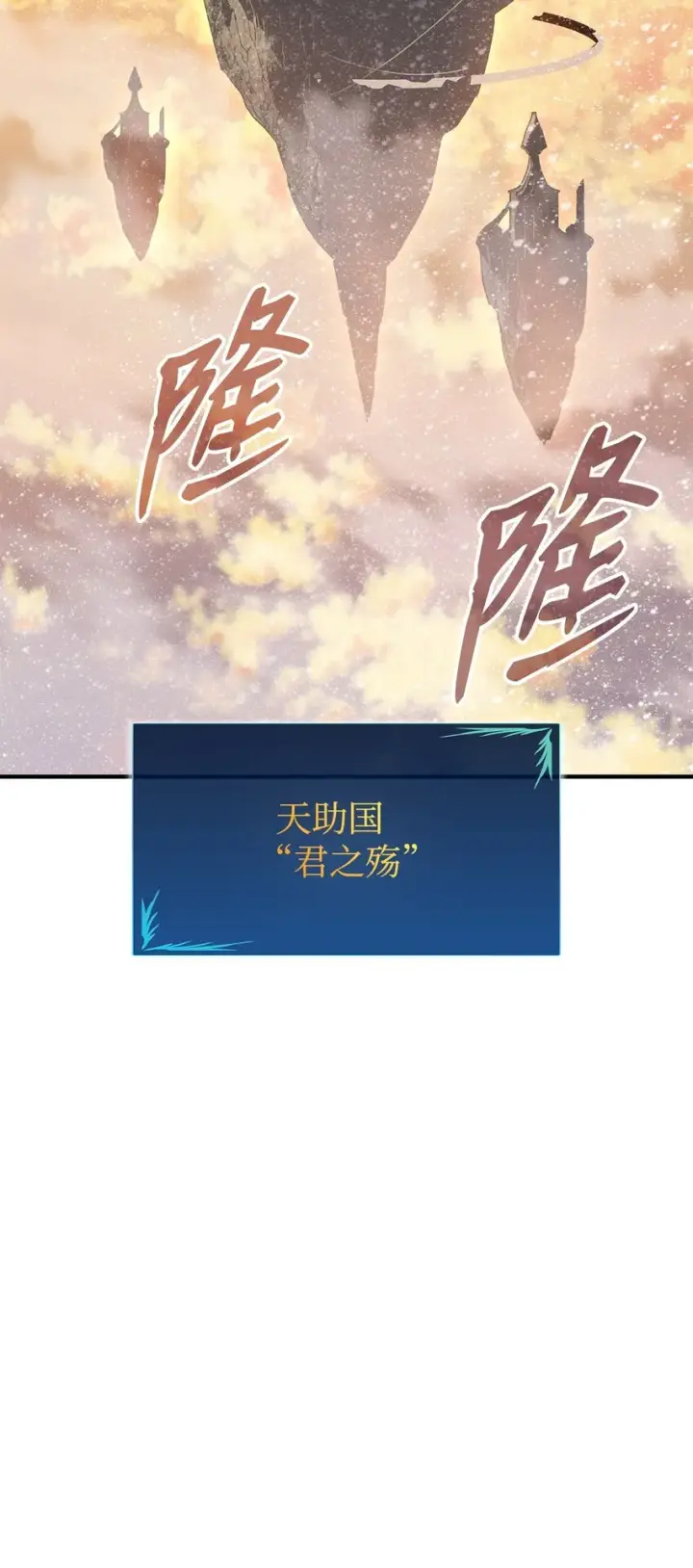 漫画《全裸菜鸟在异世界被摩擦》99 君之殇第85张图