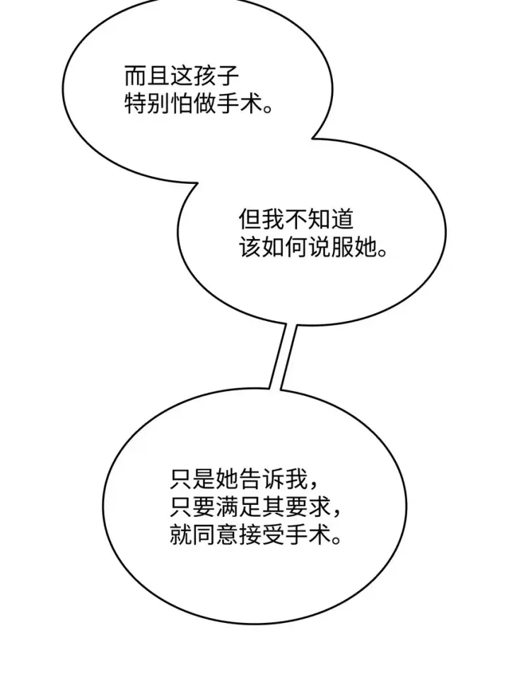 漫画《全裸菜鸟在异世界被摩擦》100 玩的就是心跳第37张图