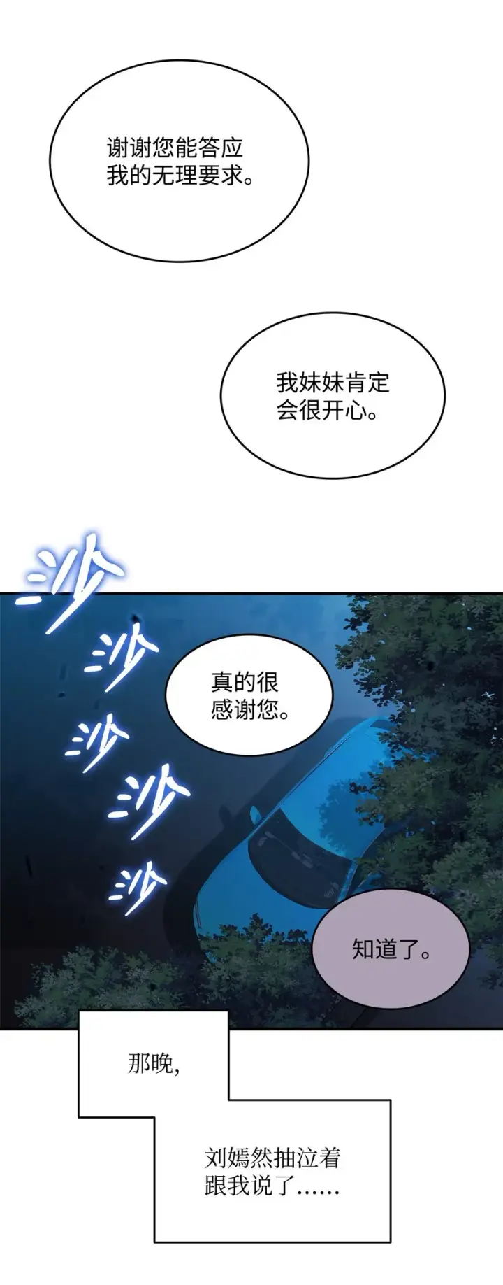 漫画《全裸菜鸟在异世界被摩擦》100 玩的就是心跳第50张图