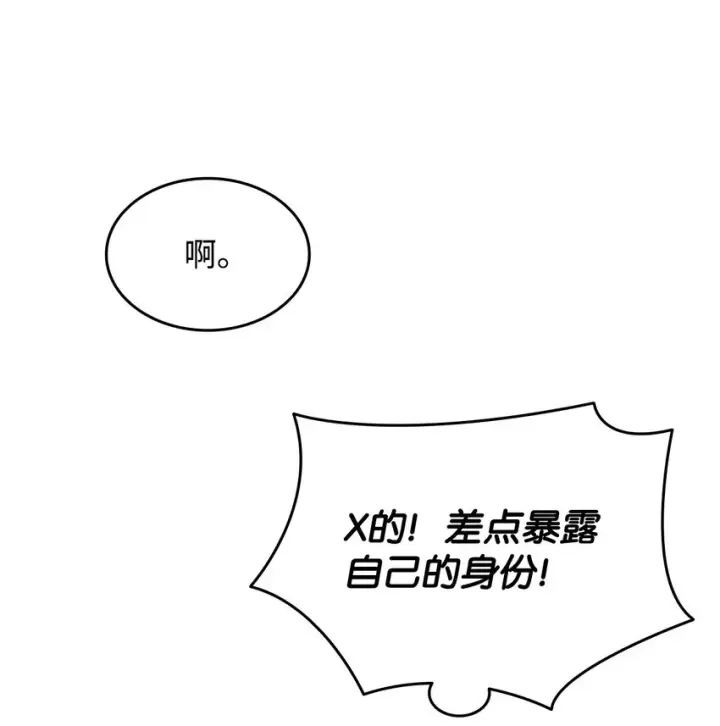 漫画《全裸菜鸟在异世界被摩擦》100 玩的就是心跳第7张图