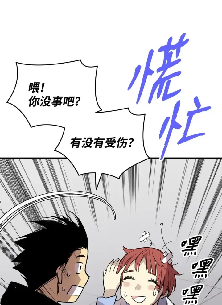 漫画《全裸菜鸟在异世界被摩擦》100 玩的就是心跳第76张图