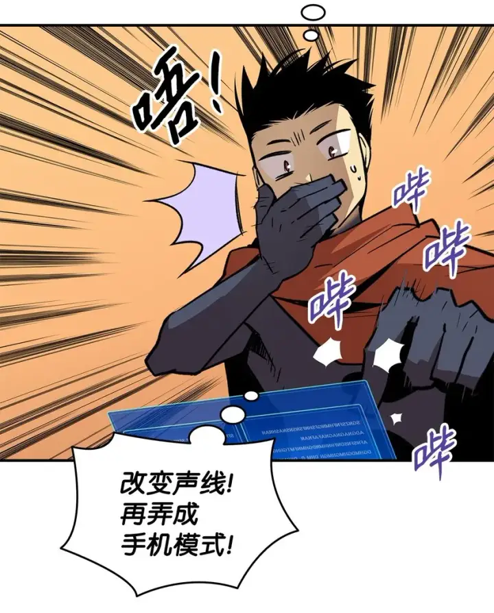 漫画《全裸菜鸟在异世界被摩擦》100 玩的就是心跳第8张图