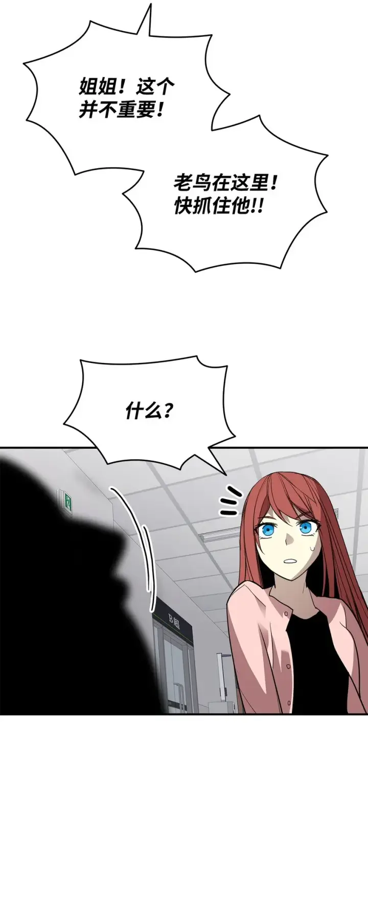 漫画《全裸菜鸟在异世界被摩擦》100 玩的就是心跳第92张图