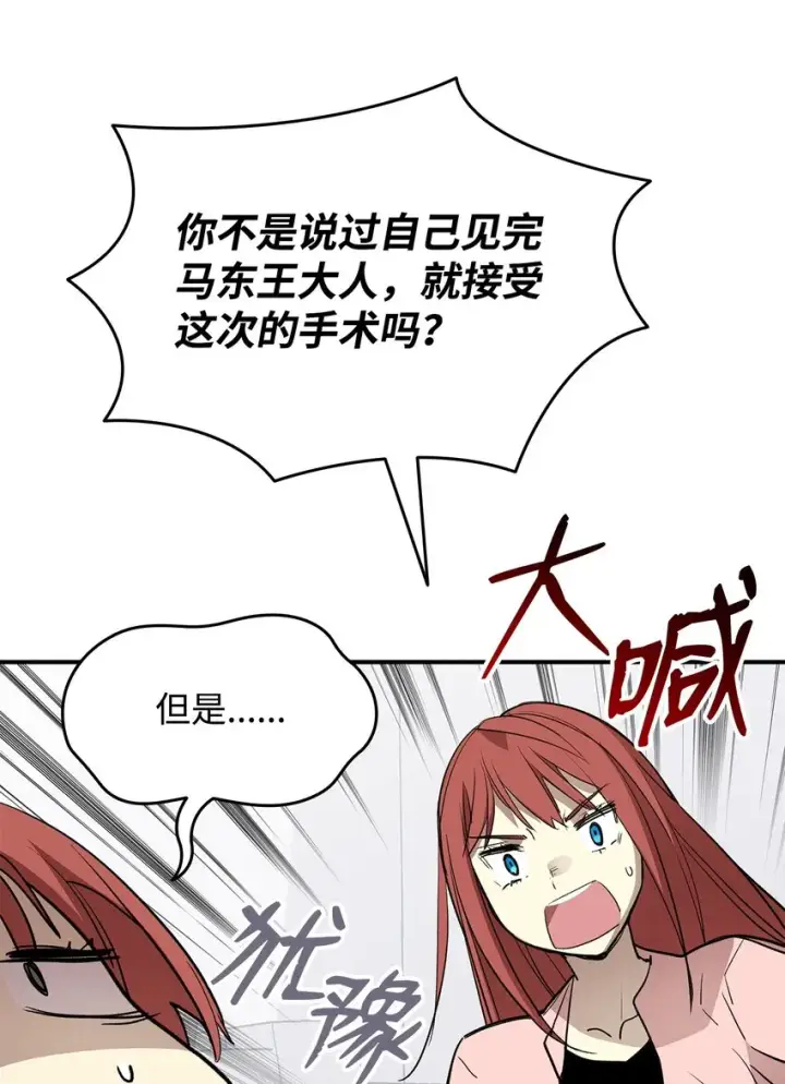 漫画《全裸菜鸟在异世界被摩擦》101 偶像与粉丝第11张图