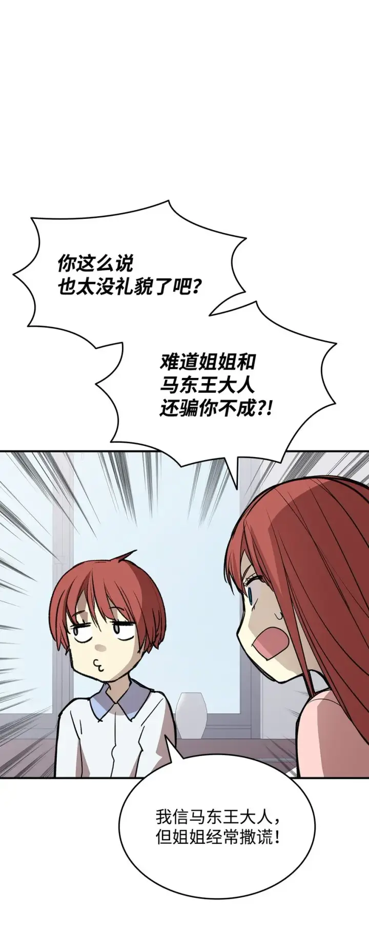 漫画《全裸菜鸟在异世界被摩擦》101 偶像与粉丝第14张图