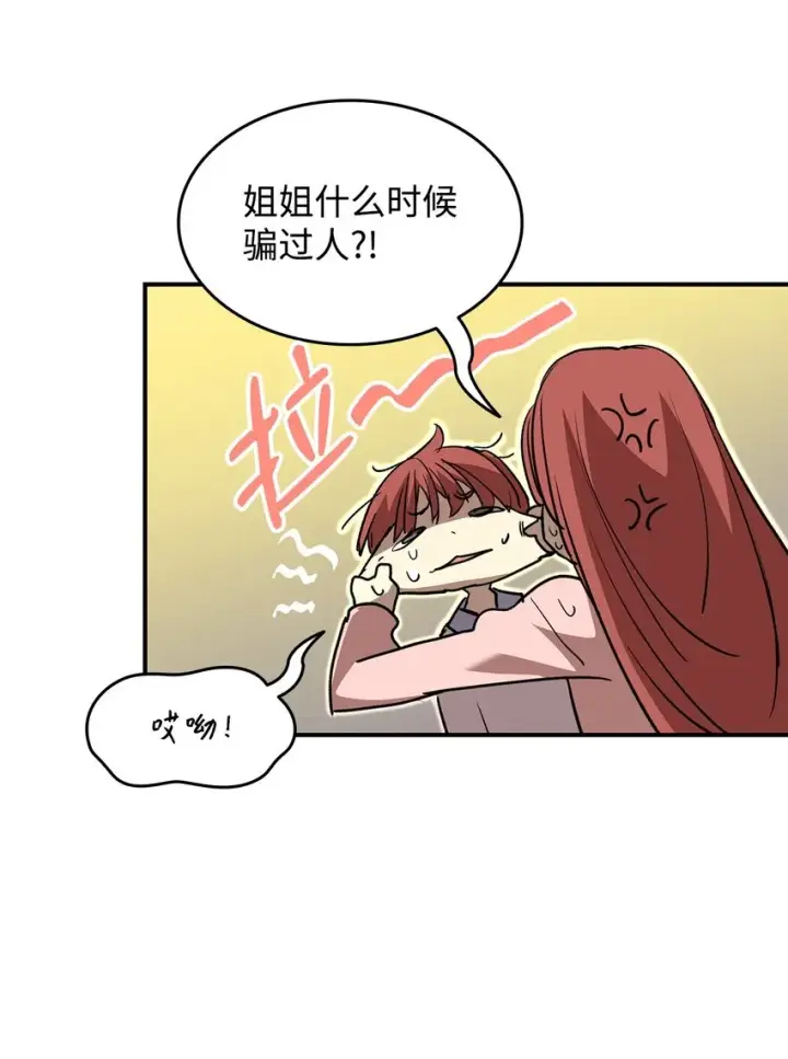 漫画《全裸菜鸟在异世界被摩擦》101 偶像与粉丝第15张图