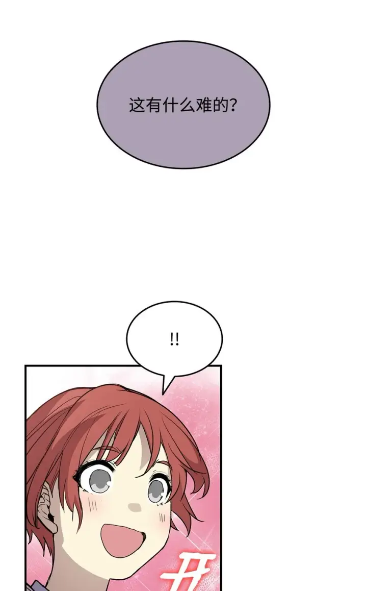 漫画《全裸菜鸟在异世界被摩擦》101 偶像与粉丝第28张图