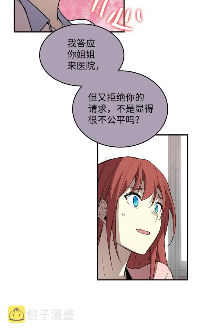 漫画《全裸菜鸟在异世界被摩擦》101 偶像与粉丝第29张图