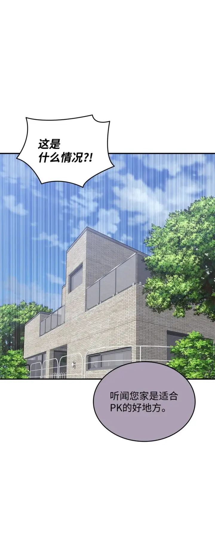 漫画《全裸菜鸟在异世界被摩擦》101 偶像与粉丝第35张图