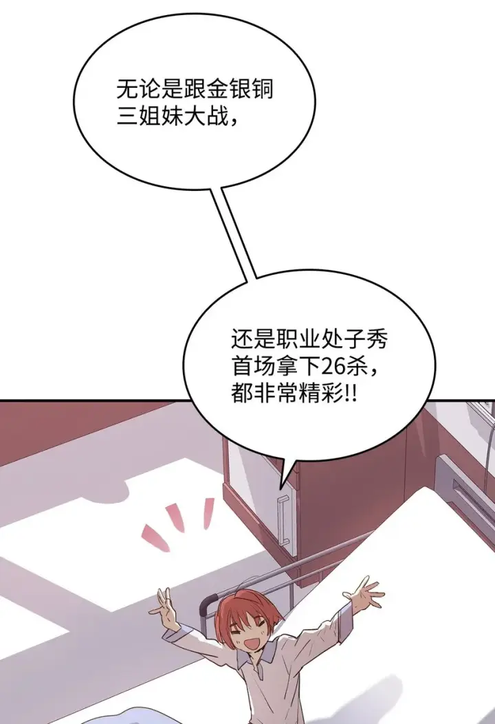 漫画《全裸菜鸟在异世界被摩擦》101 偶像与粉丝第4张图